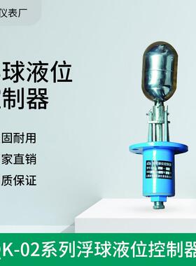 厂家供应UQK系列浮球液位控制器各种规格型号浮球液位控制器