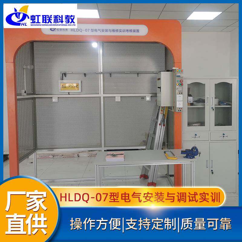HLDQ-07型电气安装与调试实训考核装置教学实验设备平台