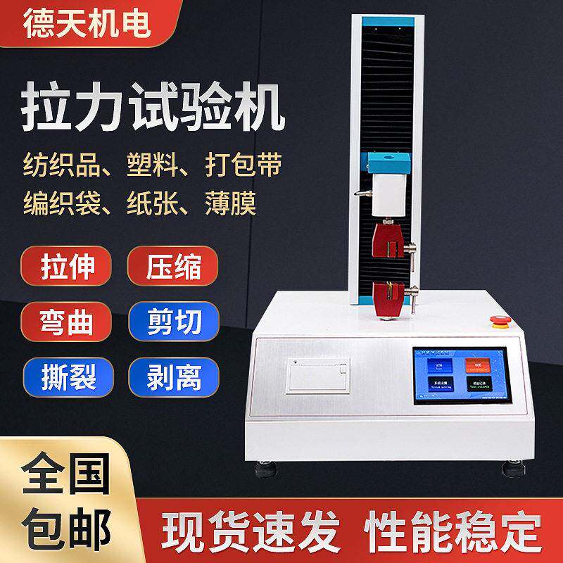 碳纸拉伸强测试仪碳素材料拉伸试验仪金属箔拉伸试验机