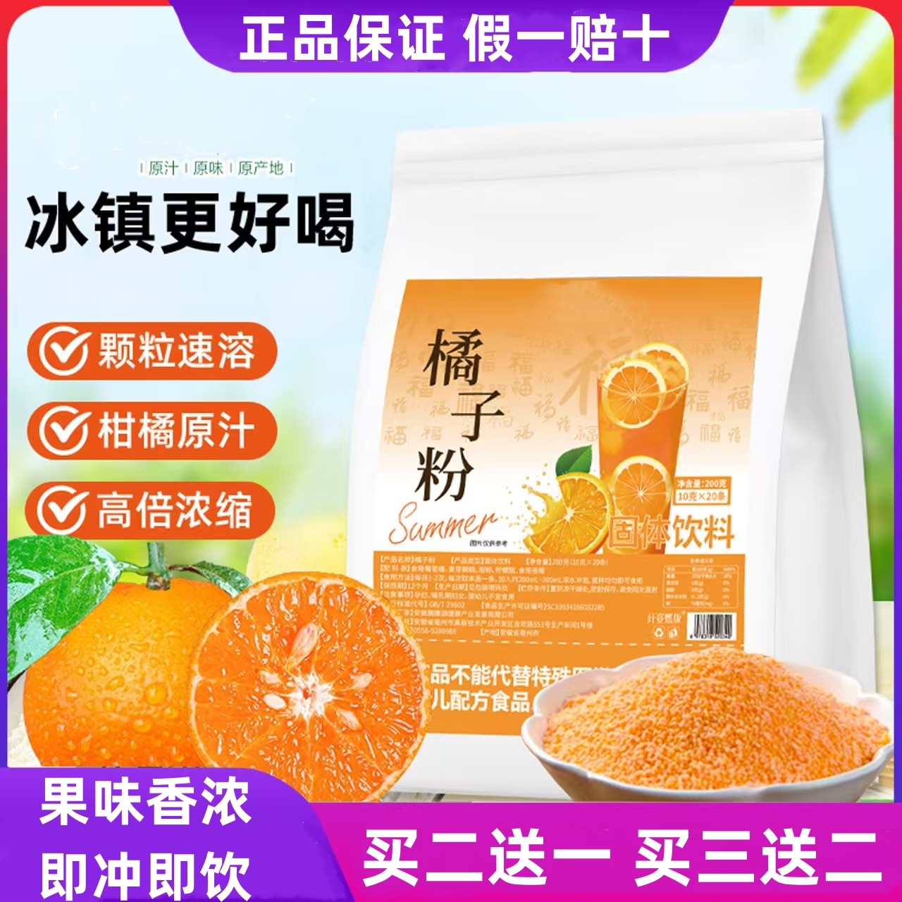 国药药材橘子粉老式橘子粉冲饮果汁柑橘粉独立包装童年味道