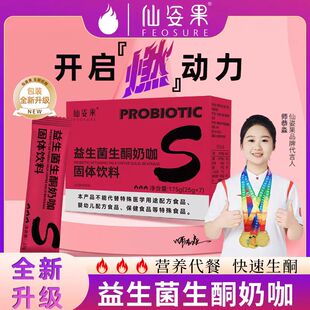 假一赔十 防伪 超模计划益生菌生酮奶咖啡代餐饱腹防弹 正品