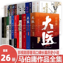 长安的荔枝 太白金星有点烦 桃花源没事儿 马伯庸“见微”历史短小说 作品全集 长安十二时辰 两京十五日显微镜下的大明