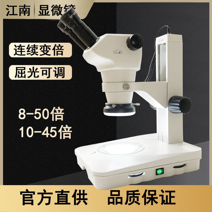 JIANGNAN 실체 현미경 JSZ6 전자 JSZ5B 유지 보수 관찰 해부학 회로 기판 휴대 전화 유지 보수 연속