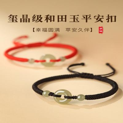 2026天然和田玉平安扣手链男女款情侣红绳手链编织手绳转运珠