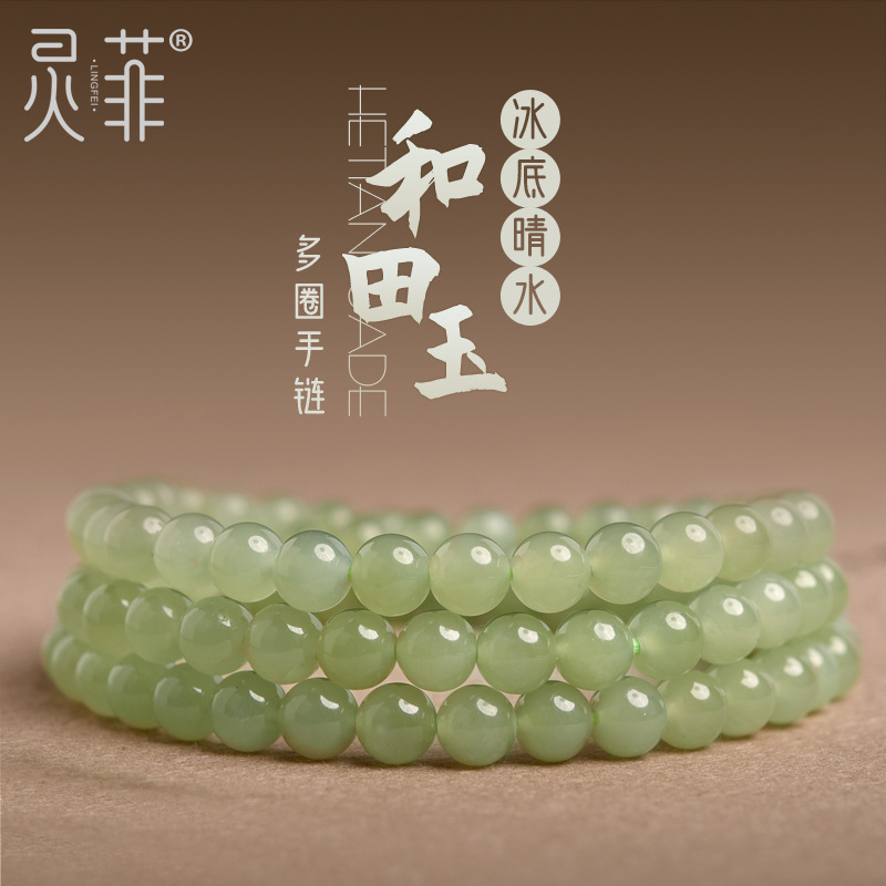 天然晴水和田玉多圈手串