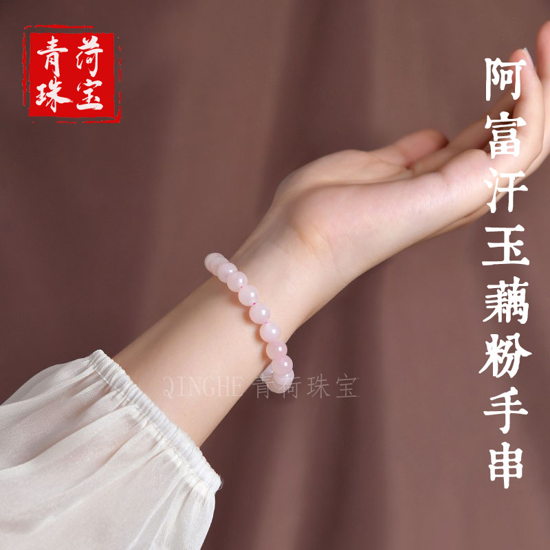 阿富汗藕粉玉手串女小众精致
