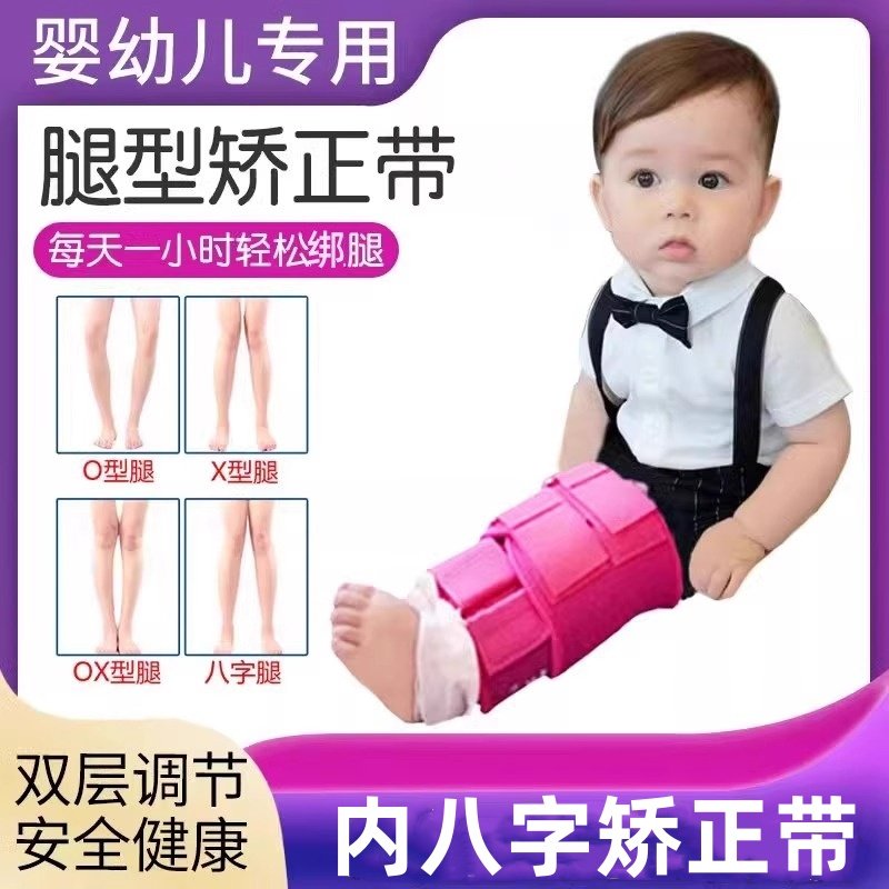 儿童婴儿o型腿x形腿纠正带宝宝腿外翻内八字脚戴矫正器绑腿直腿带