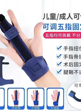 手指固定护具食指中指无名指固定支具关节变形受伤手指夹板保护套