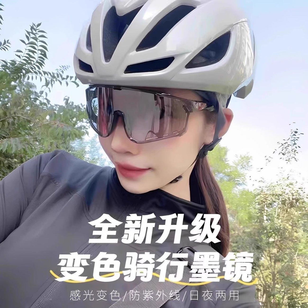 户外运动变色日夜两用骑