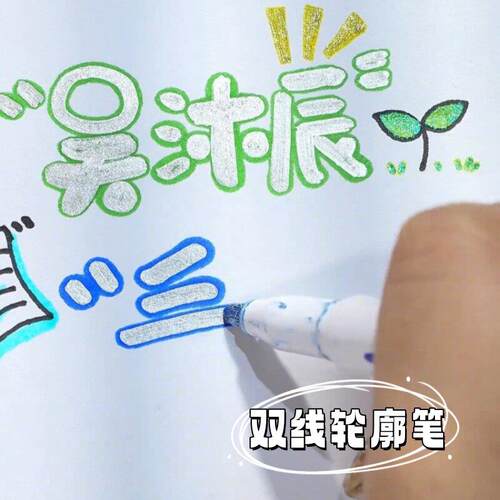 双线轮廓笔手抄报专用儿