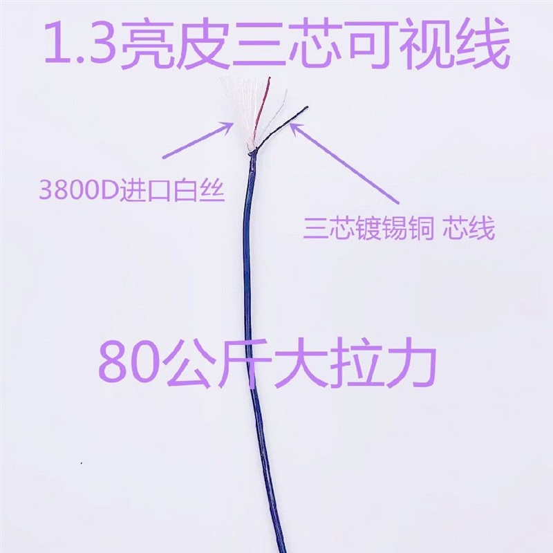 三芯可视锚鱼线80公斤拉力