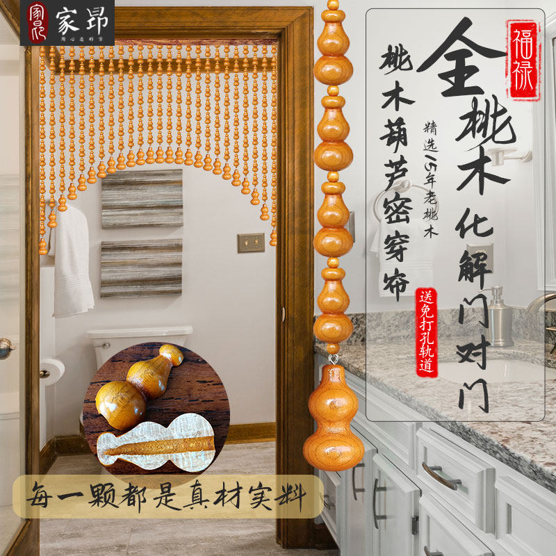 全桃木葫芦帘入户门隔断帘客厅玄关珠帘卫生间厕所门帘遮挡半挂帘