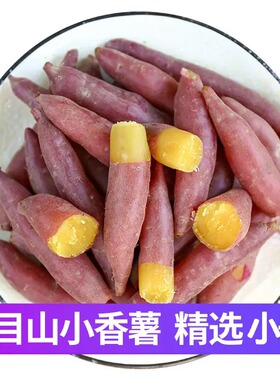 正宗临安天目山小香薯新鲜带皮金手指地瓜软糯板栗红薯农家自种