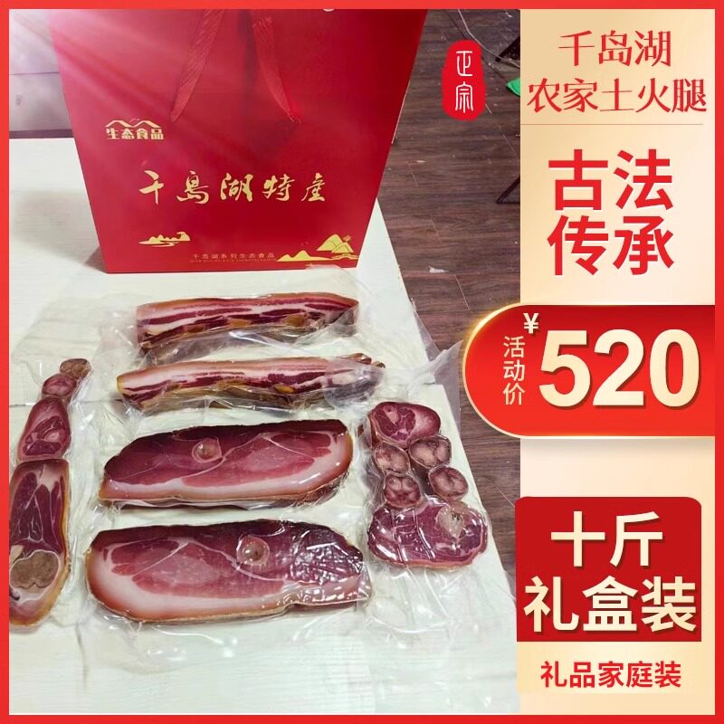 千岛湖特产农家土火腿鲜香入味