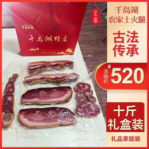 千岛湖特产农家土火腿鲜香入味