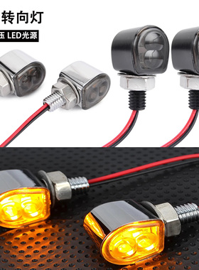 摩托车改装LED迷你转向灯金属复古机车12Vmini指示灯转弯灯方向灯