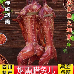 正宗四川特产农家自制烟熏腊兔肉风干兔咸兔另有腊肠五花肉