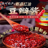 热销正宗四川农家纯手工郫县豆瓣酱香辣椒酱调料味品500g家用