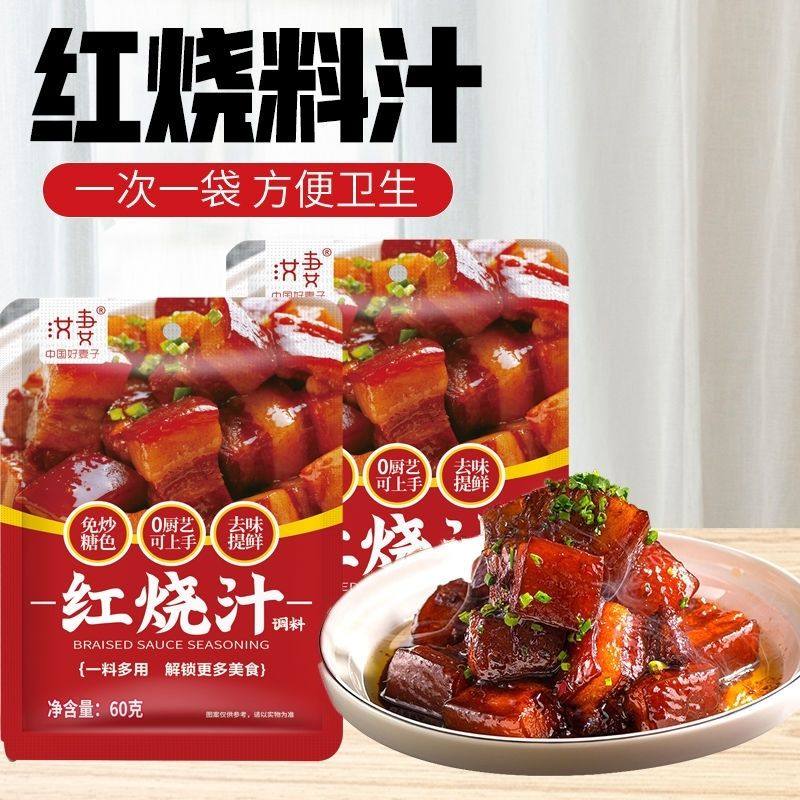 汝妻红烧肉调味料红烧汁排骨酱料炖肉调料正宗家用红烧酱汁红烧料,粮油调味/速食/干货/烘焙,复合调味汁/冷泡汁/糟卤类,淘宝优惠券,粉丝福利购,淘宝优惠卷