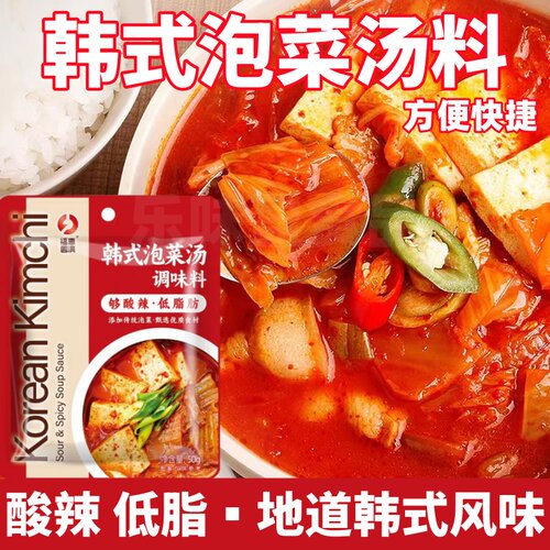 韩式泡菜汤料包低脂肪，够酸辣