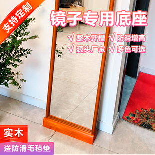 穿衣镜支架简约镜子底座架实木定制落地镜防滑固定画框底托原木