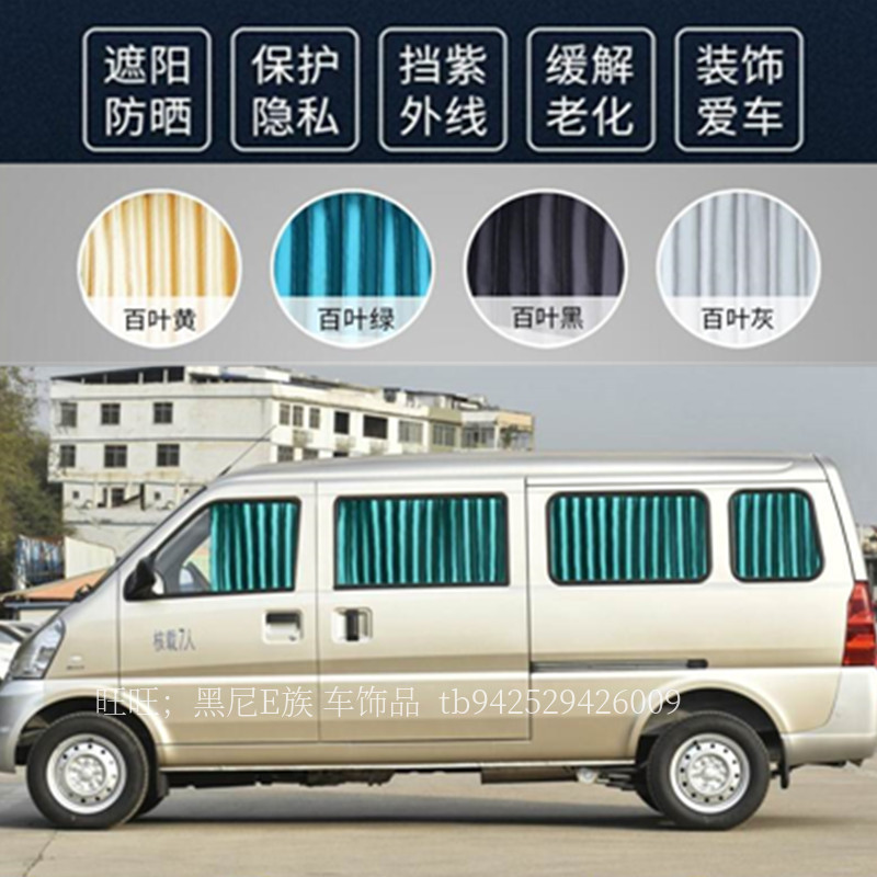 五菱荣光加长版汽车窗帘