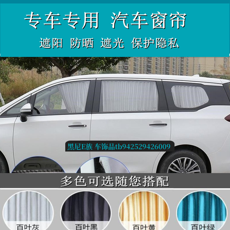 适用于广汽传祺GM6汽车窗帘 百叶遮阳帘商务车防晒改装专用隐私帘