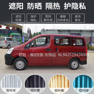 广汽吉奥星朗汽车窗帘遮阳帘防晒帘面包车专用防紫外线上下双轨道