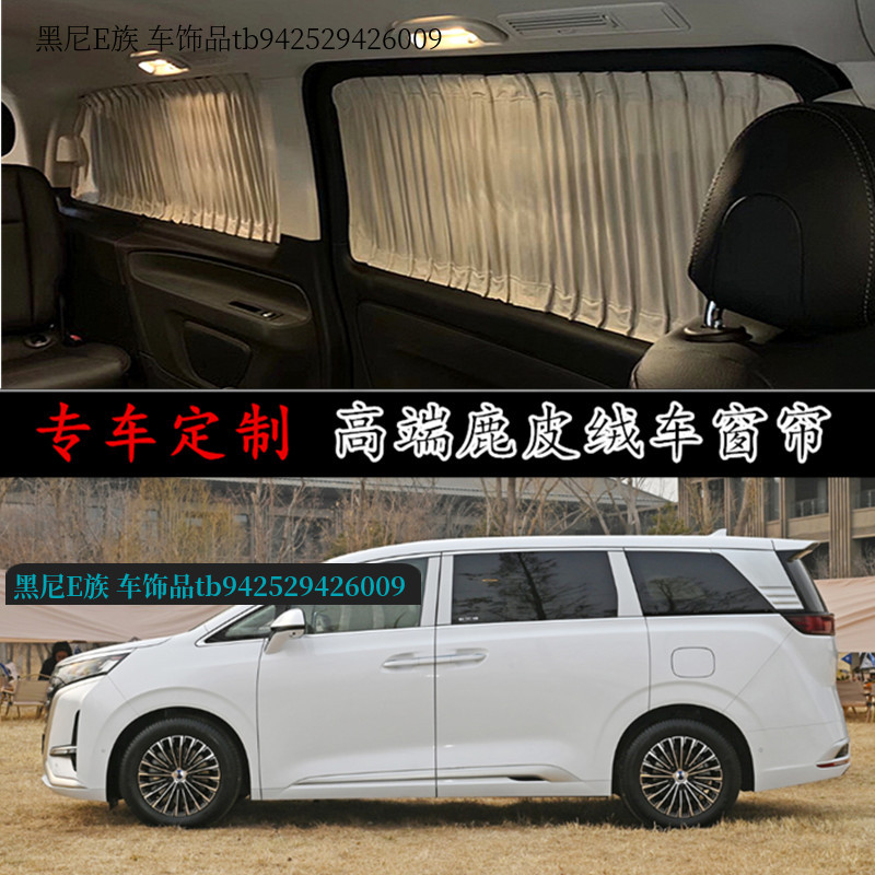 腾势d9豪华鹿皮绒汽车窗帘隐私帘