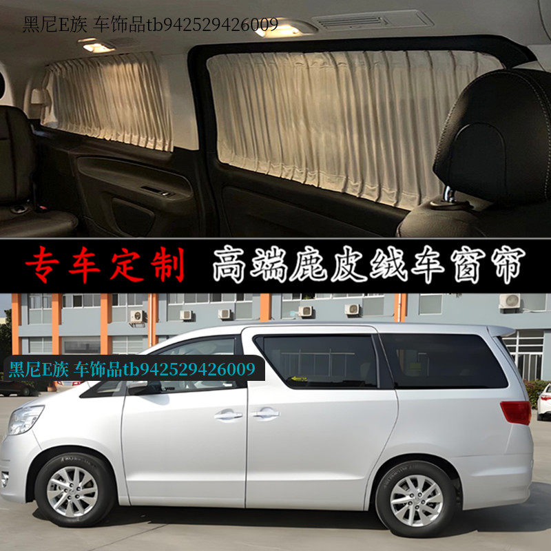 江铃福特途睿欧九龙艾菲A9大通V80专用豪华鹿皮绒汽车窗帘遮阳帘