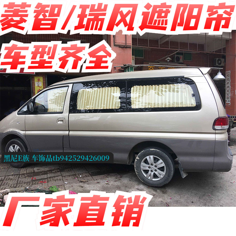 风行菱智M3专用汽车遮阳窗帘防晒