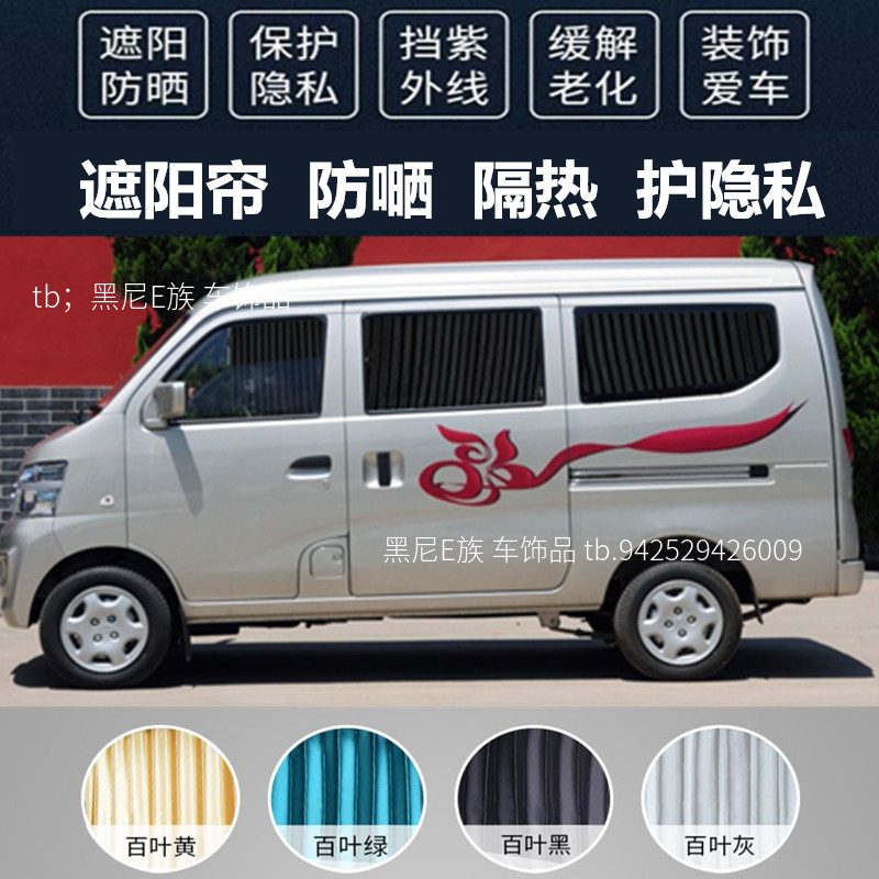 长安之星二2代专用防晒汽车窗帘