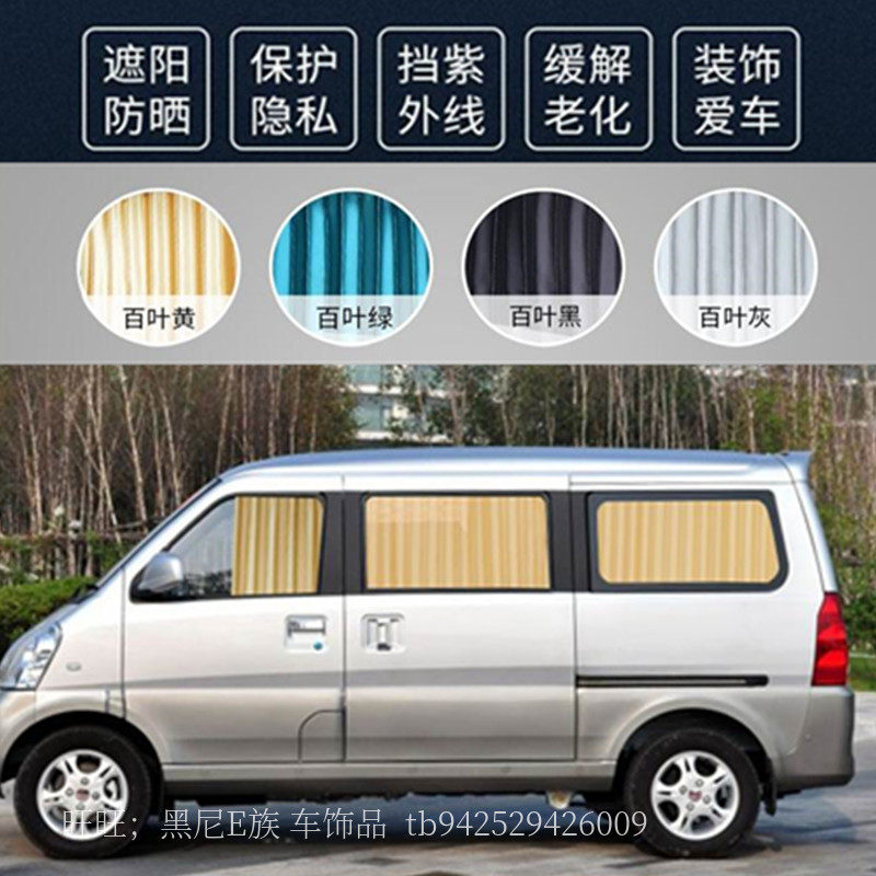 五菱荣光6407面包车专用汽车窗帘