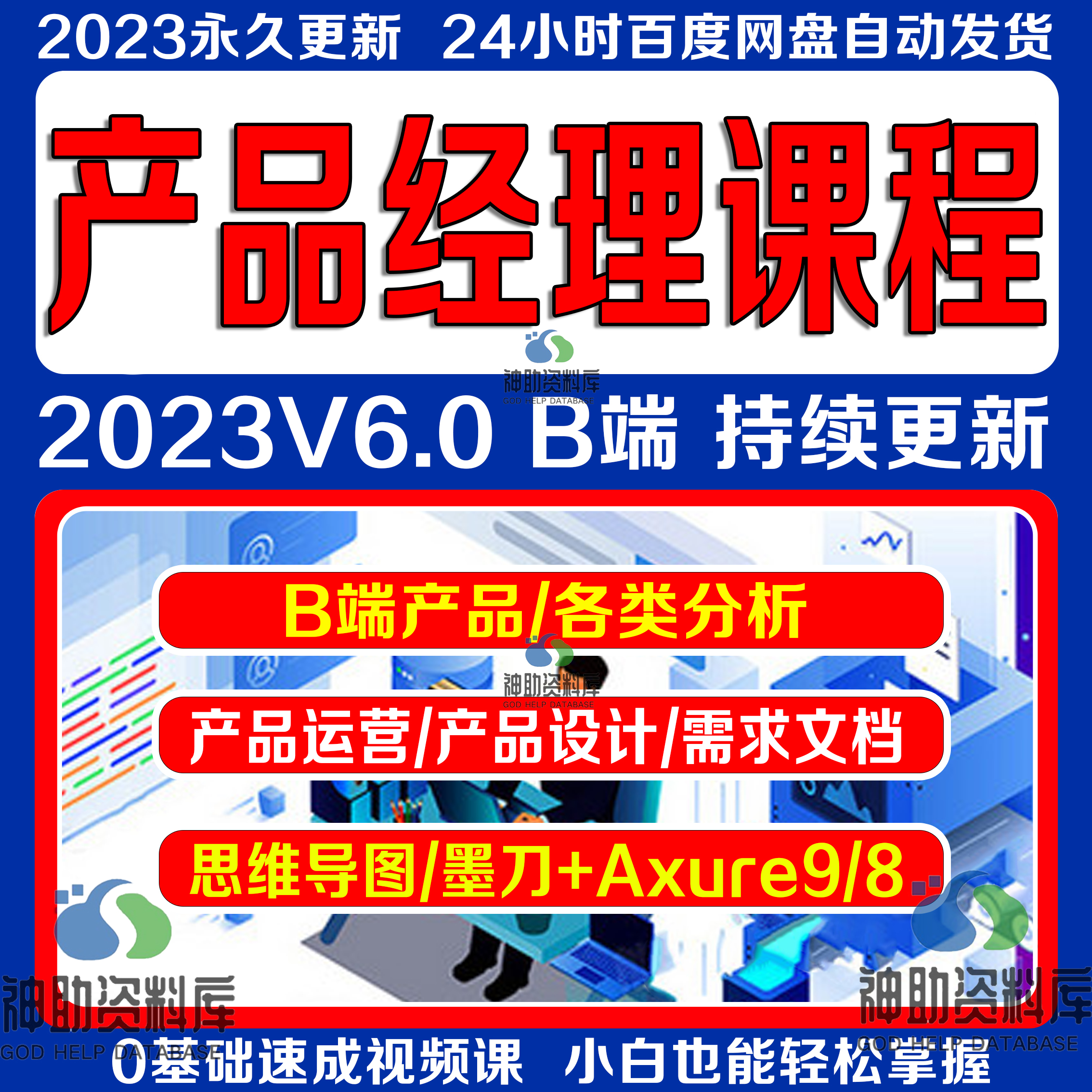 2023年互联网产品经理视频教程B端90天Axure9墨刀ux实战培训课程