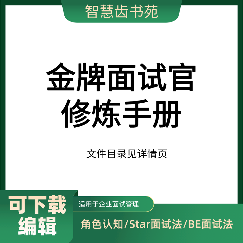 金牌面试官修炼手册专业人资star面试法讲解 bei面试法讲解ppt