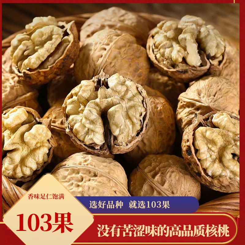 2025年新货原声原味云南103果无苦涩味饱满纸皮薄皮山核桃精选