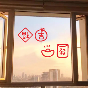 新年福到吉字發贴纸龙年春节喜庆厨房门贴玻璃窗户装饰橱窗墙贴