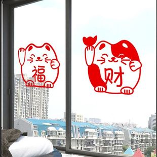招财猫门贴窗户装饰贴画客厅阳台厨房贴在玻璃门上的贴纸家用防撞