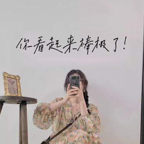 你看起来棒极了治愈文字家居装饰贴纸镜子玻璃橱窗贴纸装饰