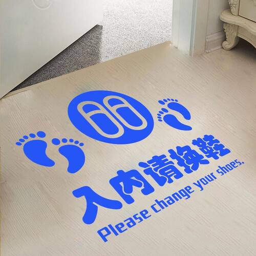 入内请换鞋进门脱鞋温馨提示贴纸创意健身房瑜伽舞蹈室标志地贴画