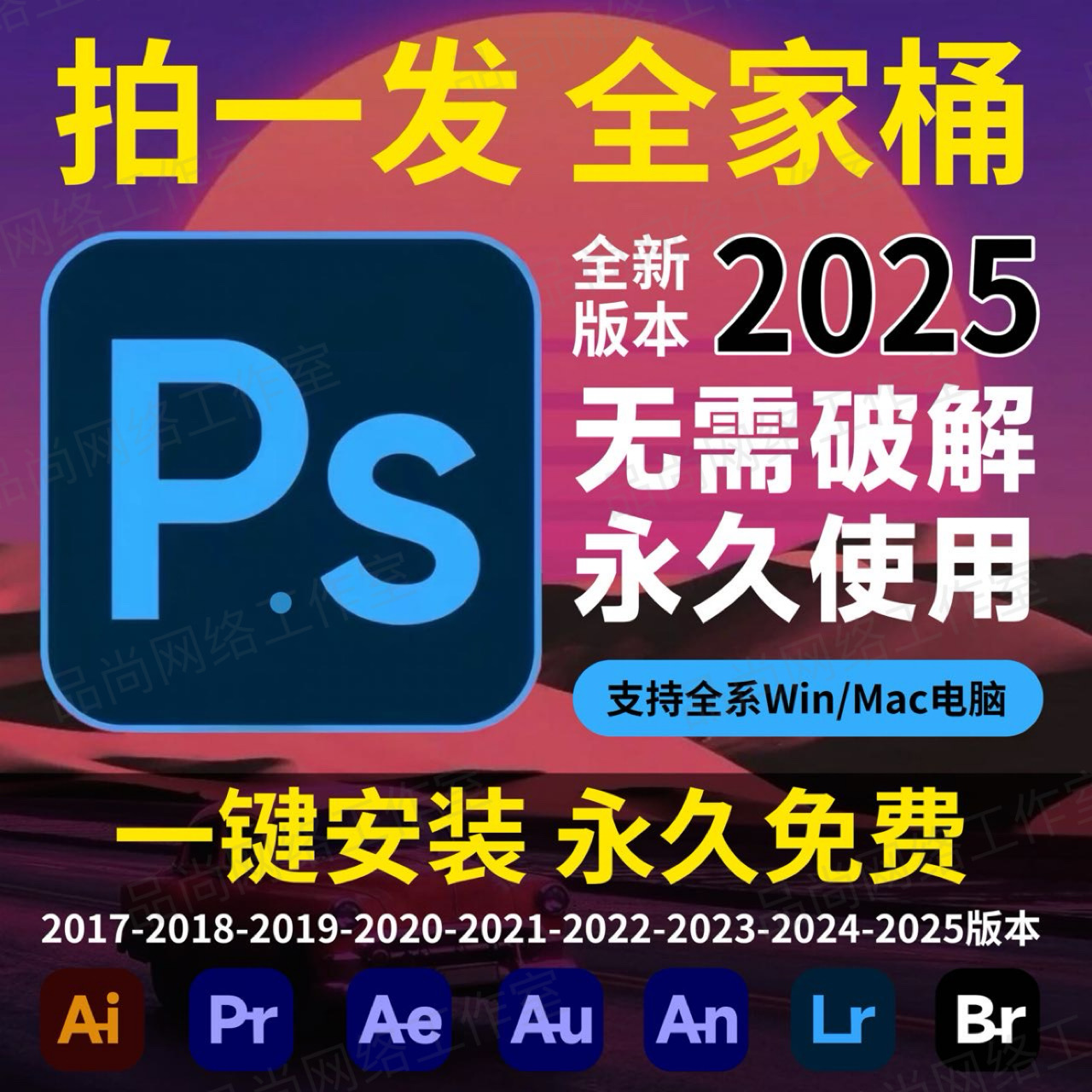 Adobe全家桶PS/Ai/Pr/Ae 远程安装photoshop安装Mac下载