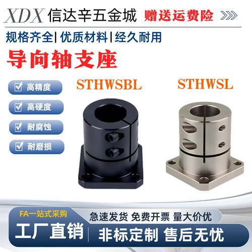 STHWRBL/STHWCBL/STHWSBL12/16/20/25/30/35/40/50 导向轴支座