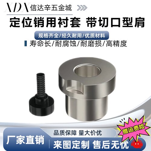 定位销用 防脱落切口型  YEP61-D10/12/15/18/20/22/25/26/30-P-L