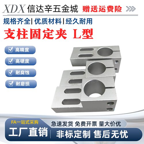 KLQK MLQM ALQA SLQS 10/12/15/20/25/30 支柱固定夹 L型 铝合金