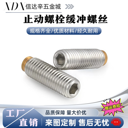 SBCPS3/4/5/6/8/10/12-5/6/8 定位 止动螺栓缓冲螺丝 SBCTS SBPPS