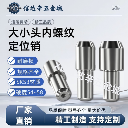 YBU11/YBU01/YBU10/YBU20/C-JPBB6-8 10 12 16定位销大小头内螺纹