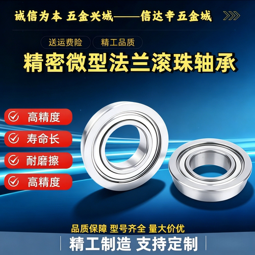 6000 6001 6002 6003 6004 6005 6006 ZZ 带法兰滚珠轴承C-FL F