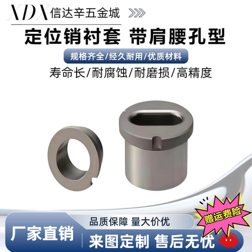 E-JBPE/E-JBPEM/E-JBE/E-JBEM-10-12-16-20 夹具衬套腰形孔肩型