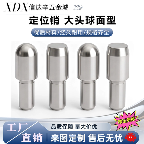 JPQB/YBP2/3/4/5/6/8/10-3/4/5/6/8/10/12定位销 大头球面型