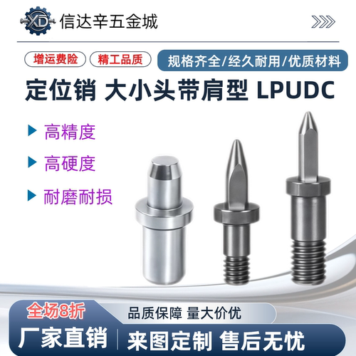 定位销 大小头带肩型LPUDC6-P8 YJF32-C-D6-P8-B6-R3-L6-T1.5-HC9
